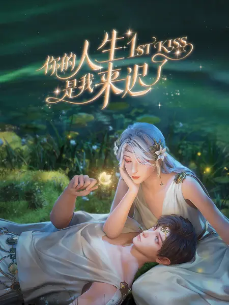 爱没有明天