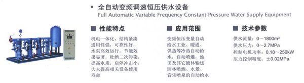 全自動變頻調(diào)速恒壓供水設(shè)備s.jpg